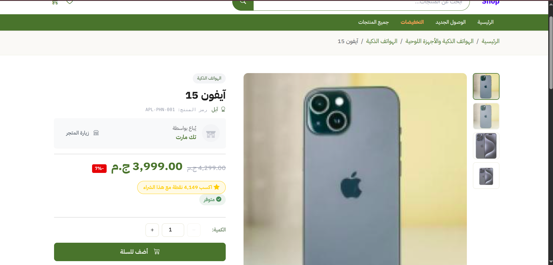 منصة التجارة الإلكترونية