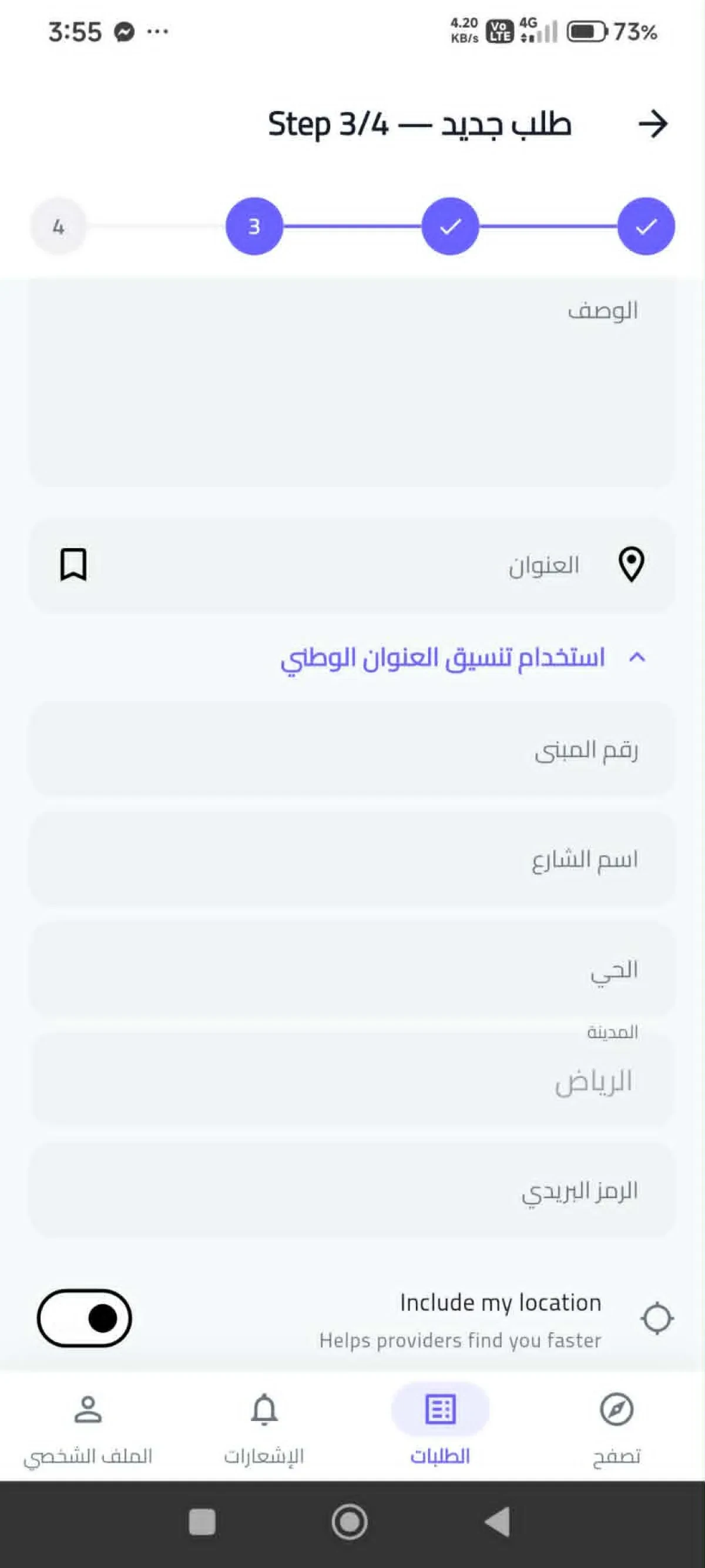 إينوفو هب — منصة طلب الخدمات — لقطة شاشة للواجهة 3