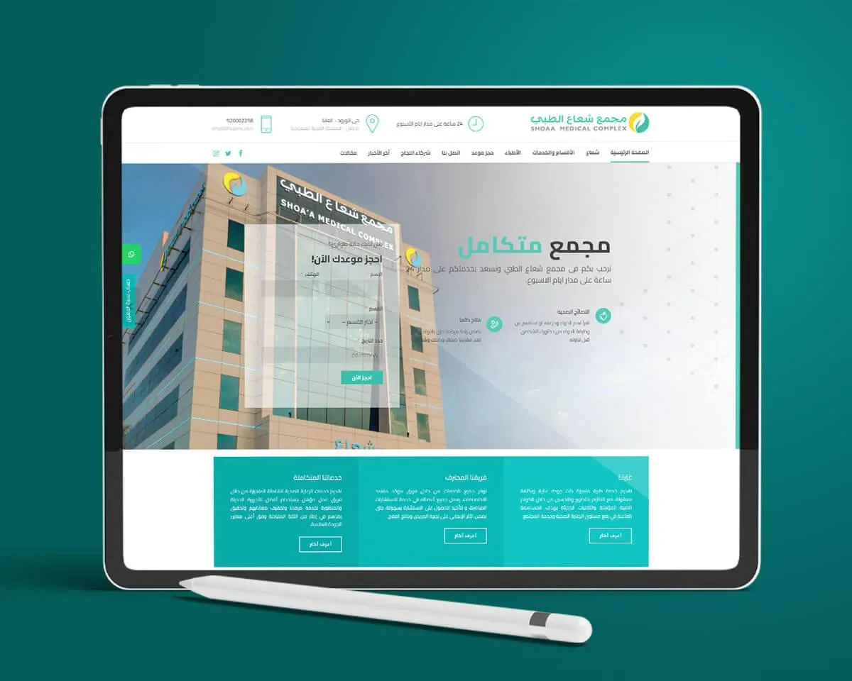 موقع تعريفي لمجمع عيادات طبية — لقطة شاشة واجهة الموقع