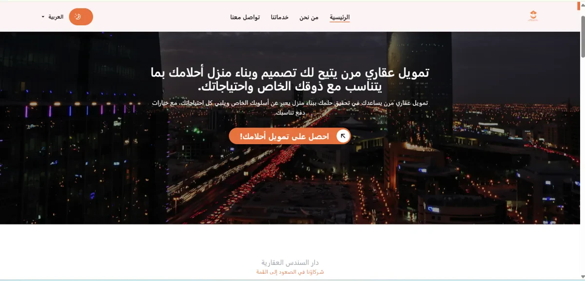 دار السندس للعقارات — لقطة شاشة واجهة الموقع