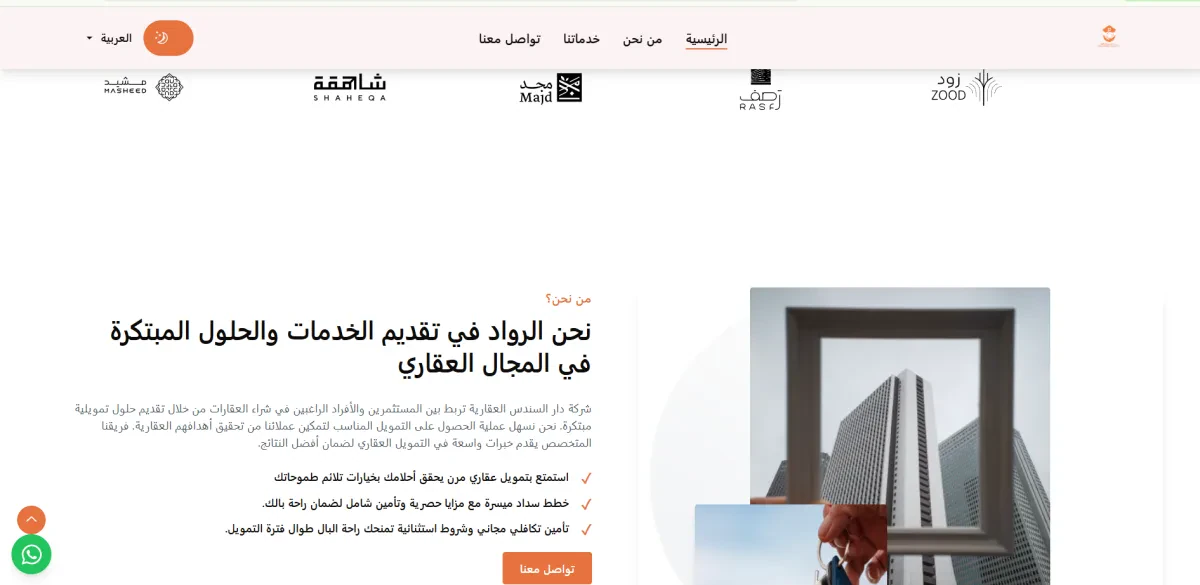 دار السندس للعقارات — لقطة شاشة للواجهة 2