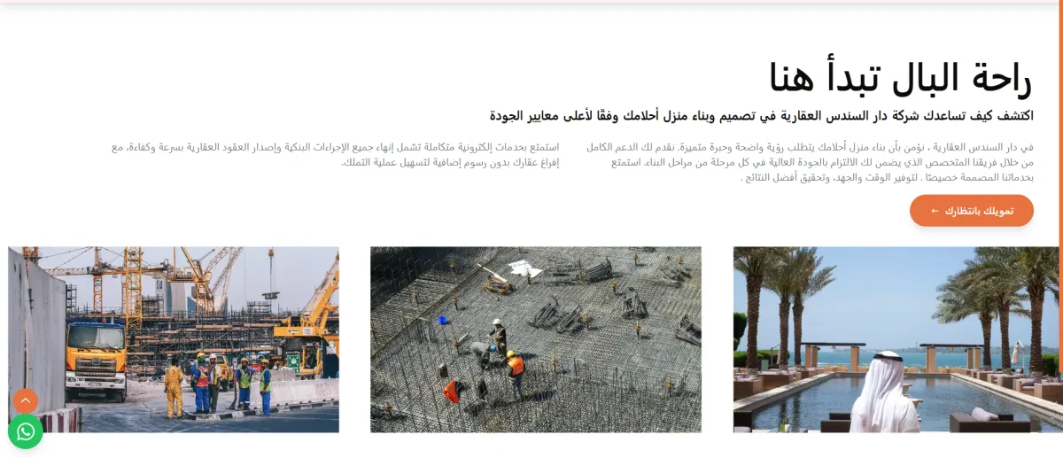 دار السندس للعقارات — لقطة شاشة للواجهة 3