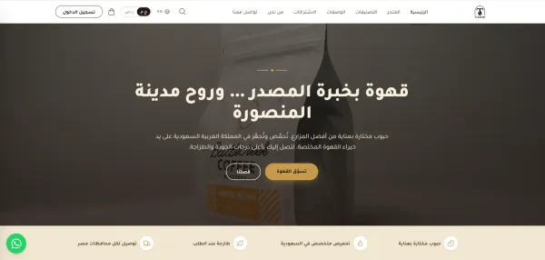 تابي كوفي – متجر قهوة مختصة — لقطة شاشة واجهة الموقع