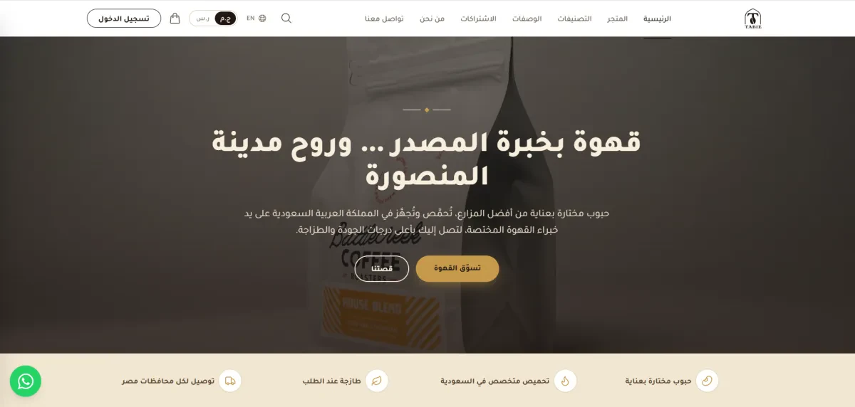 تابي كوفي – متجر قهوة مختصة — لقطة شاشة واجهة الموقع