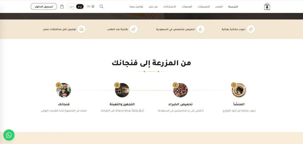 تابي كوفي – متجر قهوة مختصة — لقطة شاشة للواجهة 2