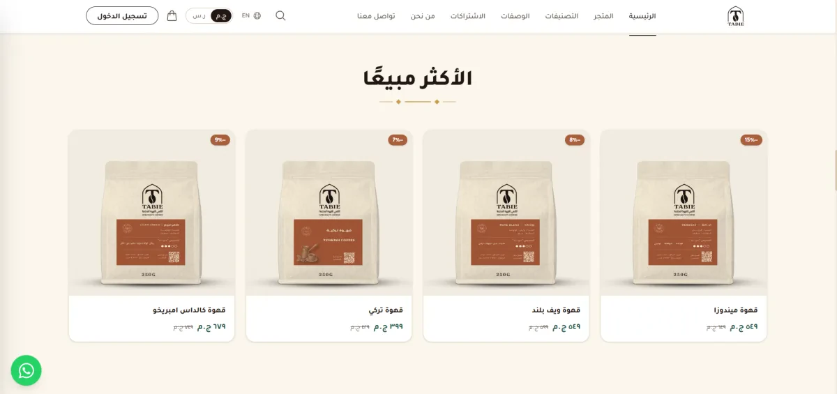 تابي كوفي – متجر قهوة مختصة — لقطة شاشة للواجهة 3
