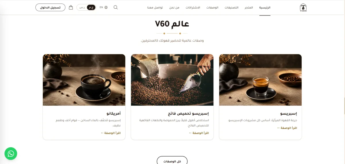 تابي كوفي – متجر قهوة مختصة — لقطة شاشة للواجهة 4