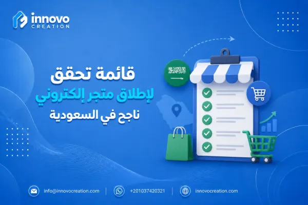 E-commerce launch checklist for a successful online store in Saudi Arabia