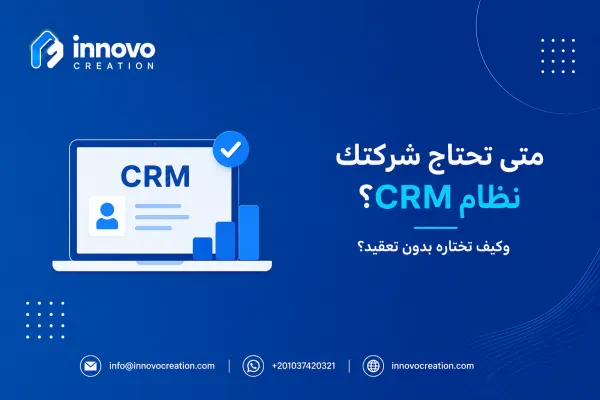 When does your business need a CRM — and how to choose the right one