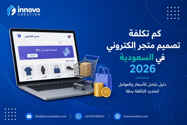 How Much Does It Cost to Build an E-commerce Website in Saudi Arabia in 2026?