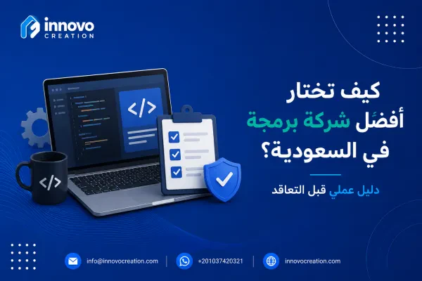 How to Choose the Best Web Development Company in Saudi Arabia (Complete Guide)