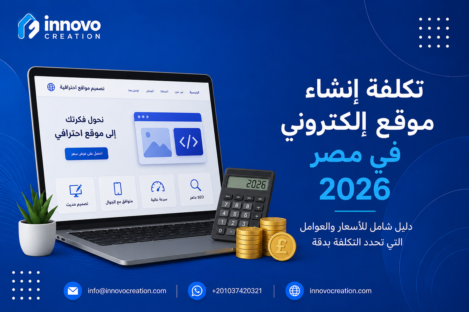 Website Development Cost in Egypt 2026