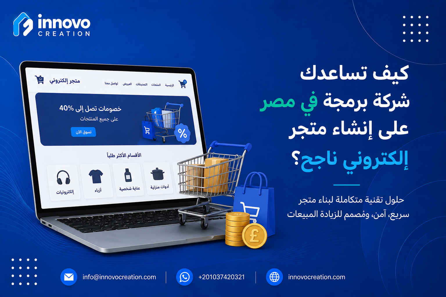 How a Web Development Company in Egypt Helps You Build a Successful Online Store