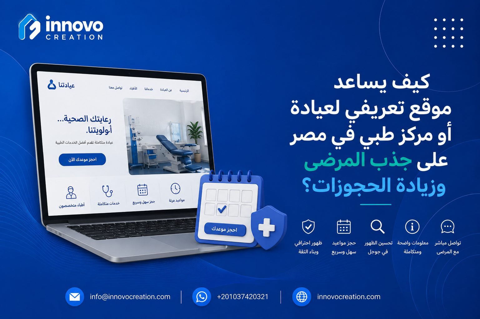 medical-clinic-website-egypt-appointments