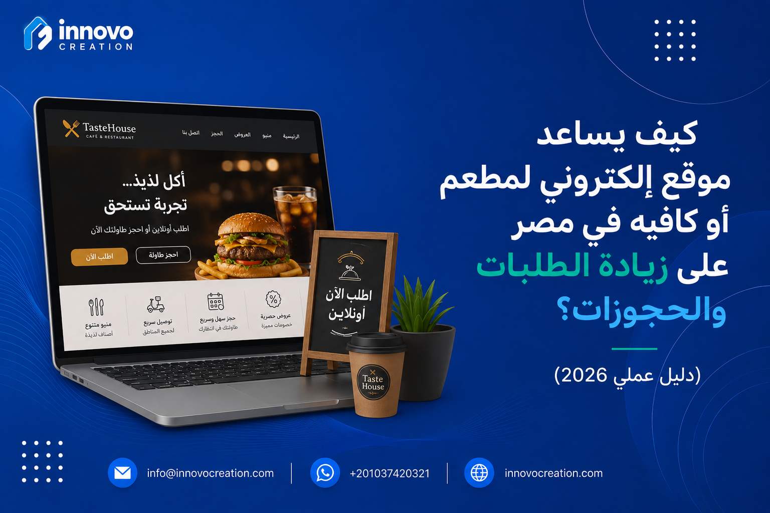 How a Restaurant Website in Egypt Helps Increase Orders and Bookings (2026 Guide)