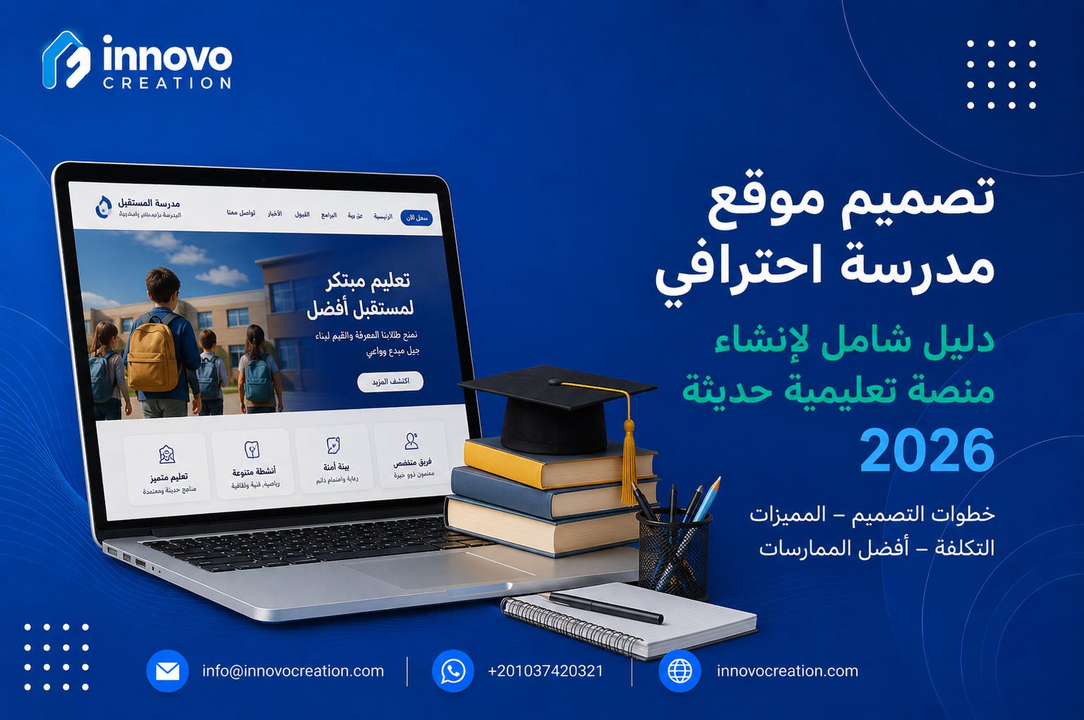 School Website Design Guide | Build a Modern Educational Platform 2026