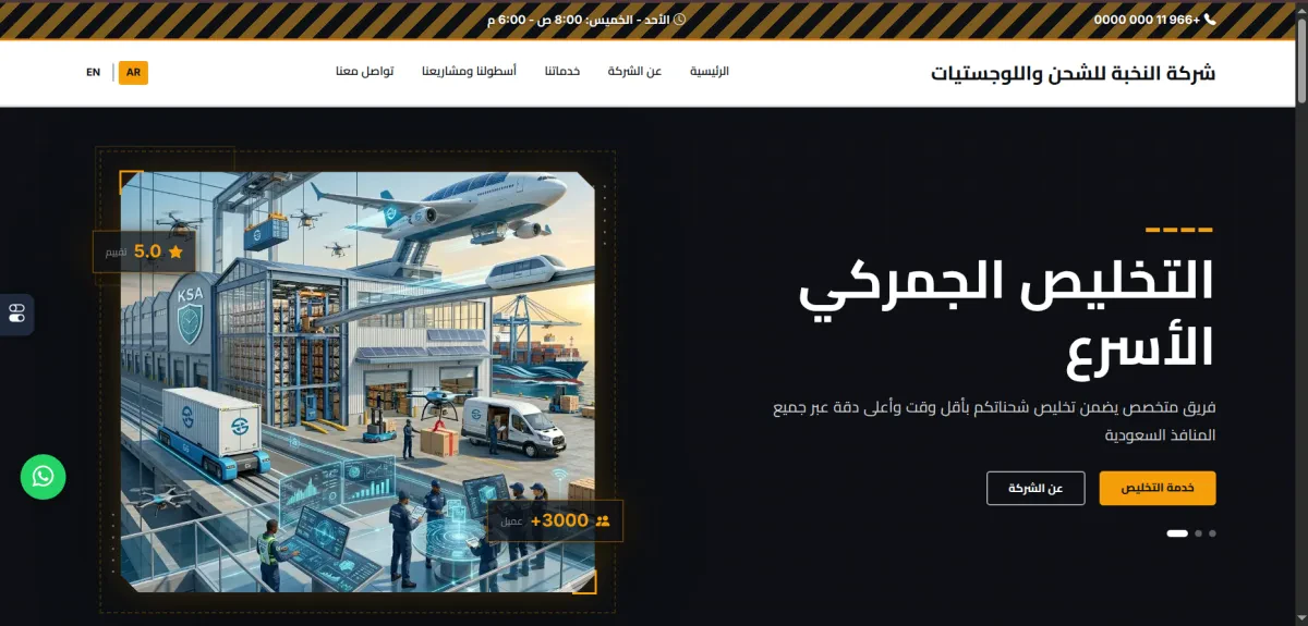 موقع تعريفي لشركة خدمات رقمية — لقطة شاشة للواجهة 3