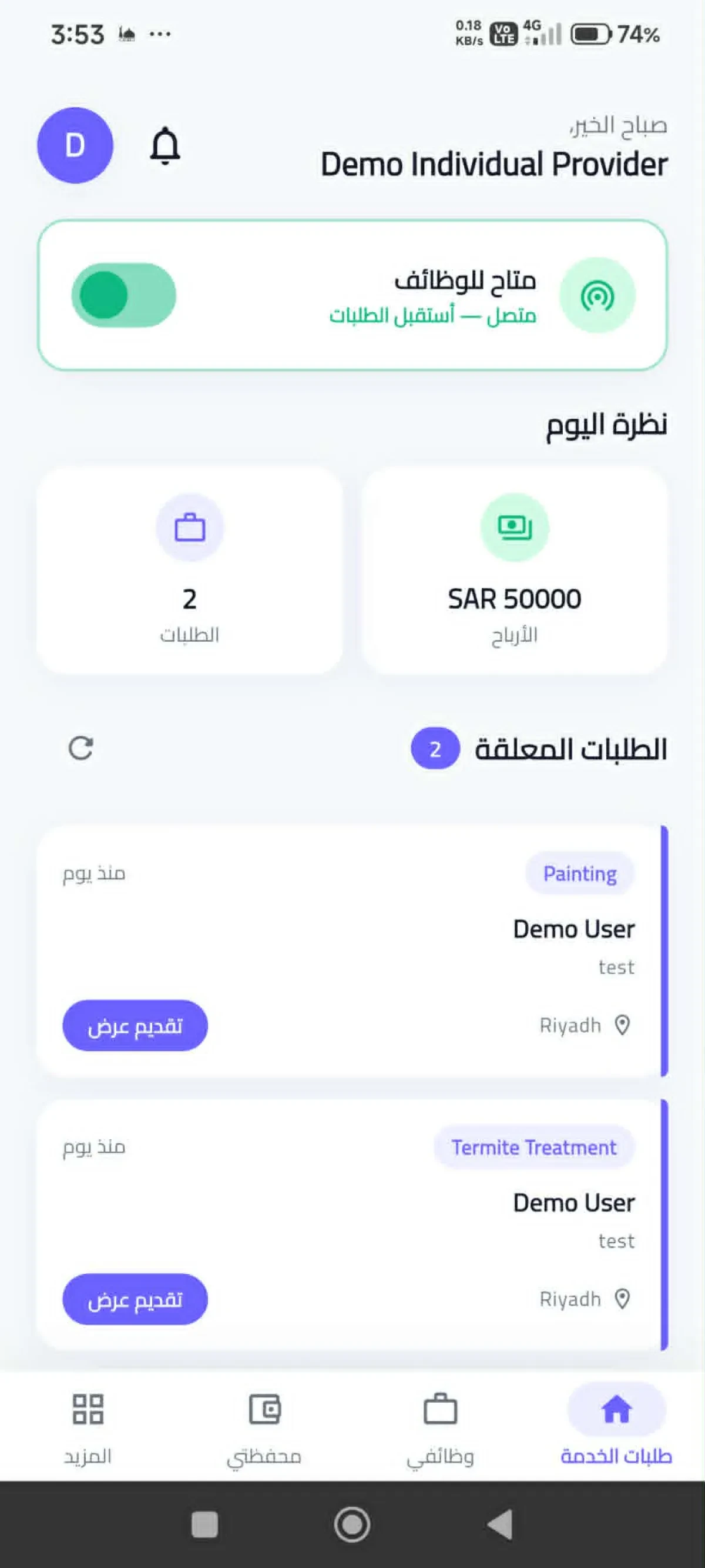 إينوفو هب — منصة طلب الخدمات — لقطة شاشة للواجهة 2